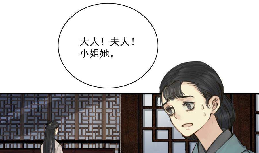 《兰陵缭乱》第5话 公子去世，樱桃病危 第11页