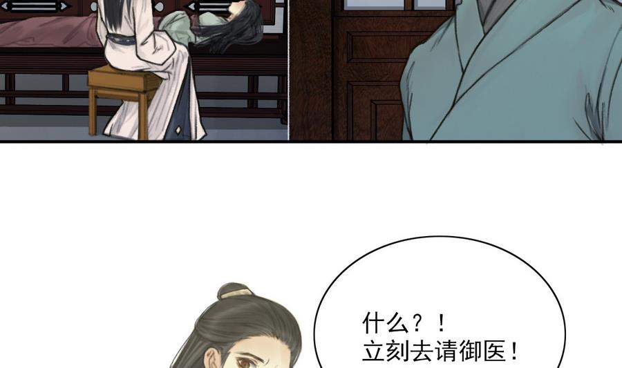 《兰陵缭乱》第5话 公子去世，樱桃病危 第12页