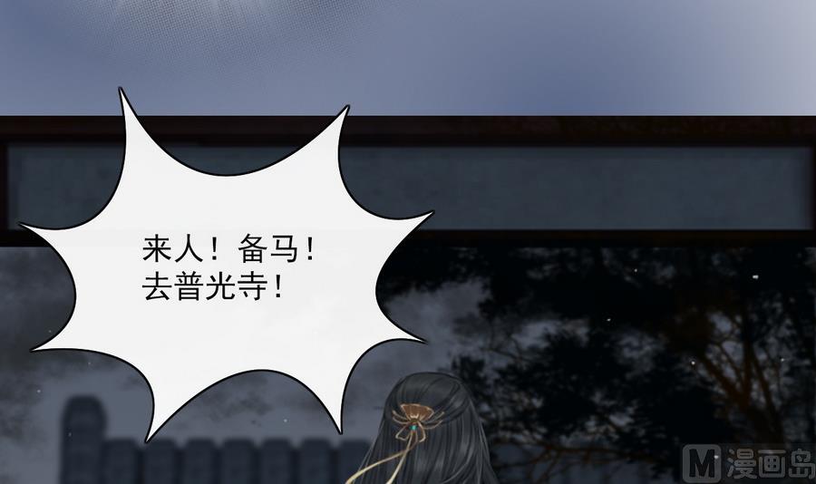 《兰陵缭乱》第5话 公子去世，樱桃病危 第22页