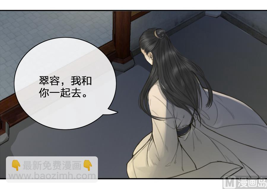 《兰陵缭乱》第5话 公子去世，樱桃病危 第28页