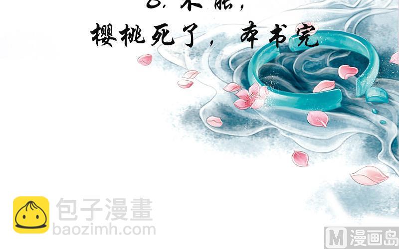 《兰陵缭乱》第5话 公子去世，樱桃病危 第31页