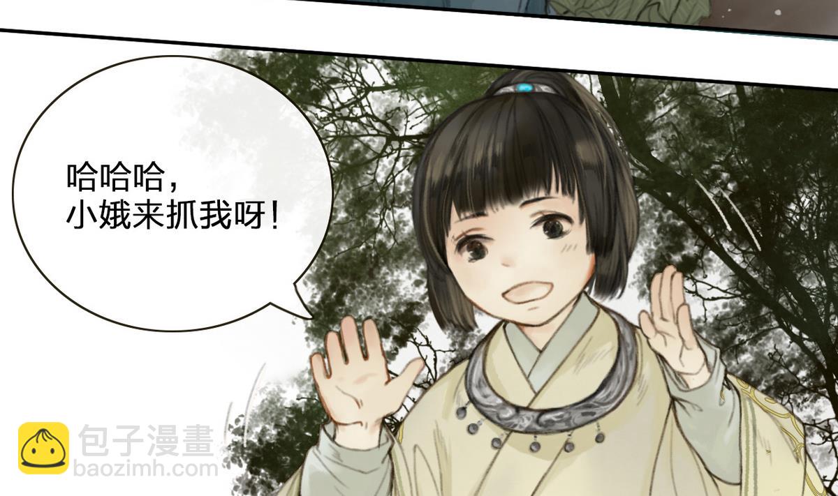 《兰陵缭乱》第7话 命运的相遇 第11页