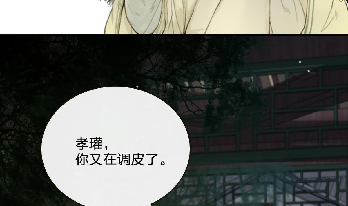 《兰陵缭乱》第7话 命运的相遇 第12页