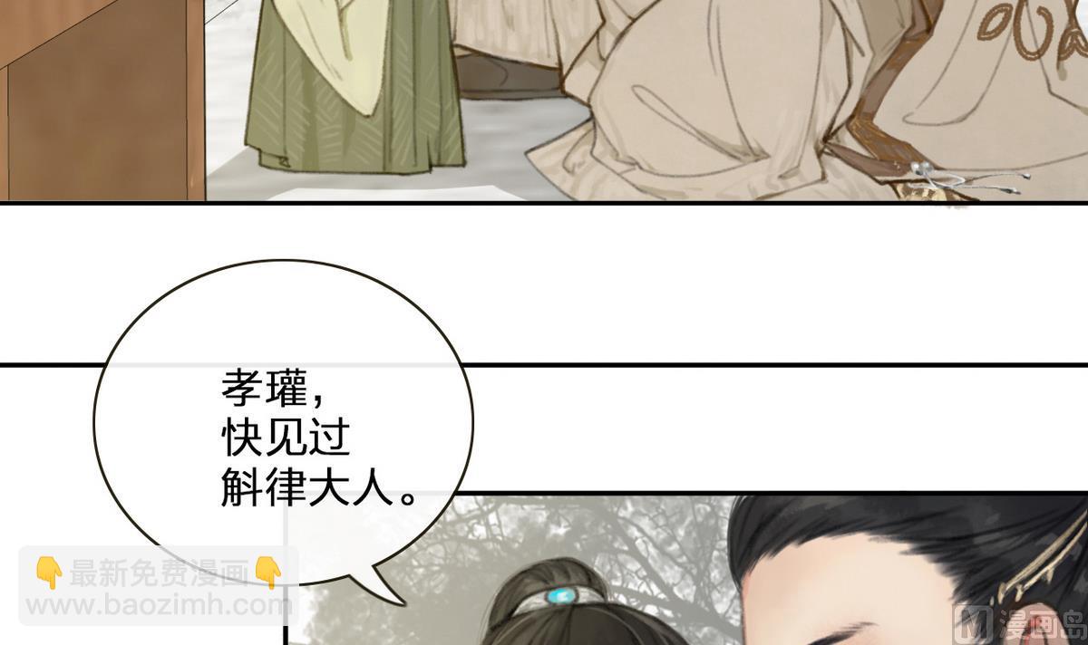 《兰陵缭乱》第7话 命运的相遇 第19页