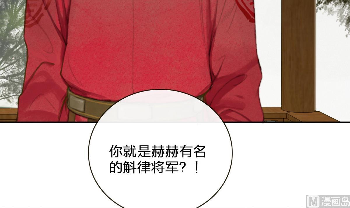 《兰陵缭乱》第7话 命运的相遇 第22页