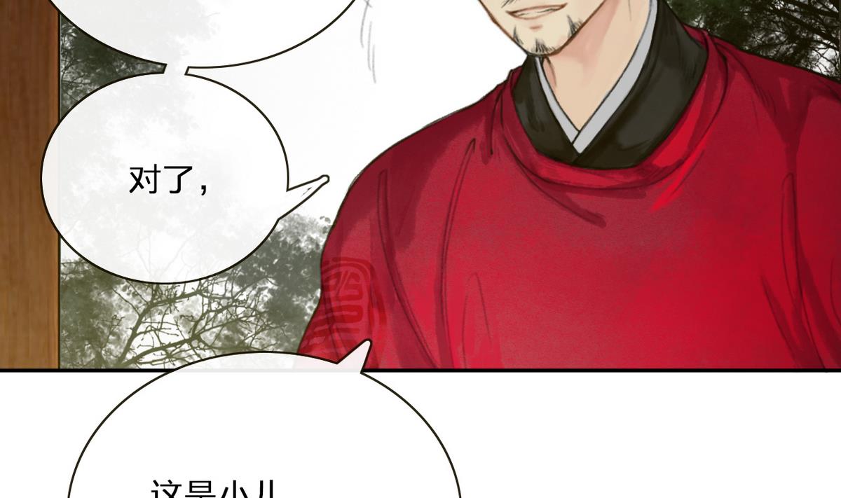 《兰陵缭乱》第7话 命运的相遇 第27页