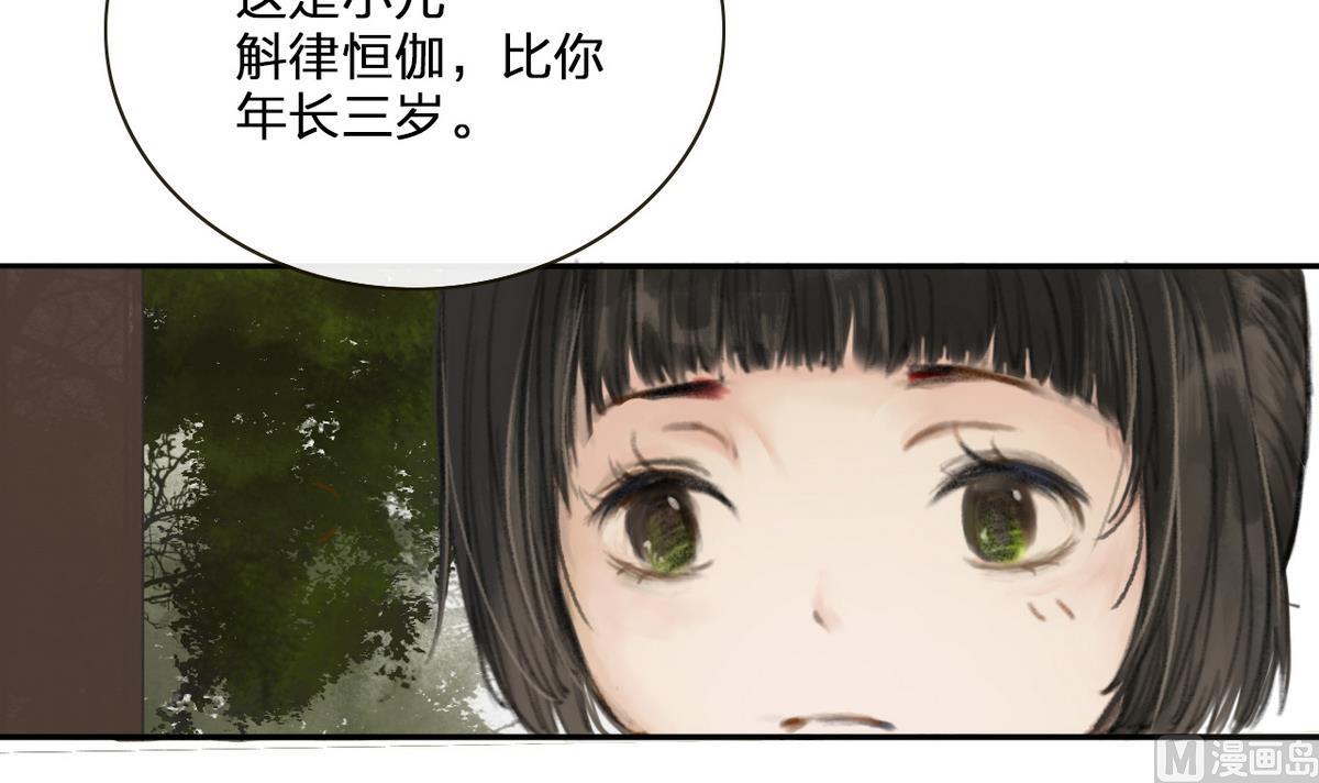 《兰陵缭乱》第7话 命运的相遇 第28页