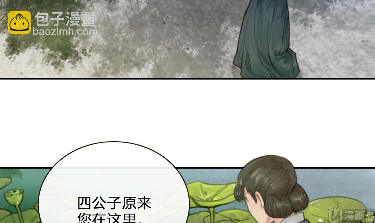 《兰陵缭乱》第7话 命运的相遇 第7页
