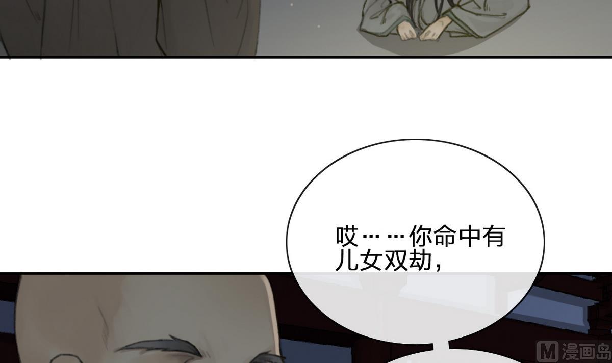 《兰陵缭乱》第6话 女儿高孝瓘 第16页