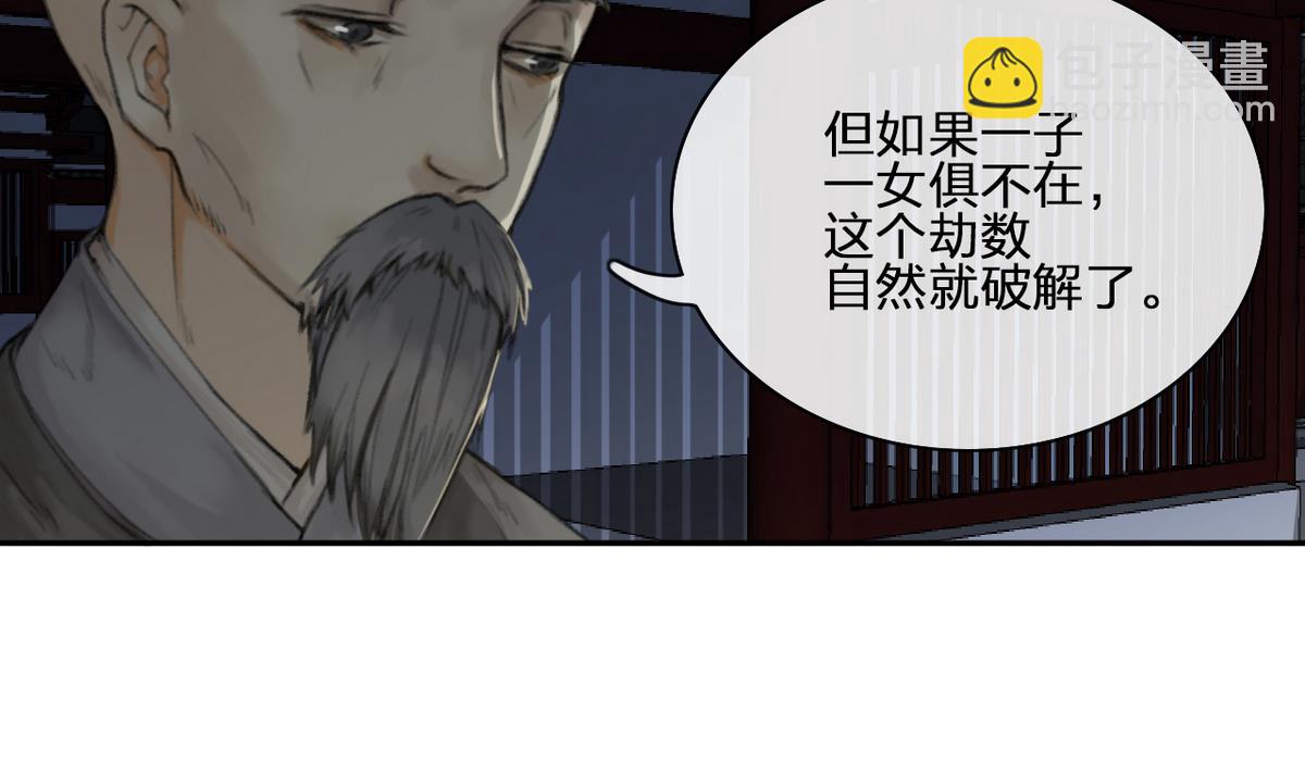 《兰陵缭乱》第6话 女儿高孝瓘 第17页