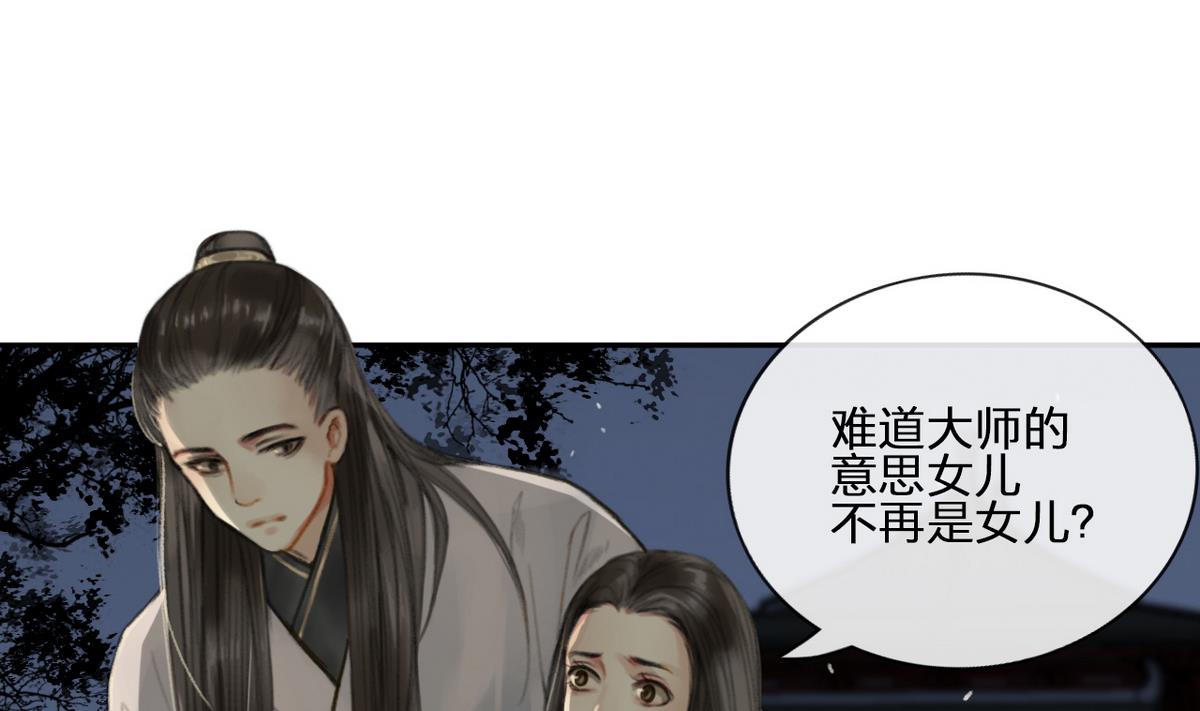 《兰陵缭乱》第6话 女儿高孝瓘 第18页