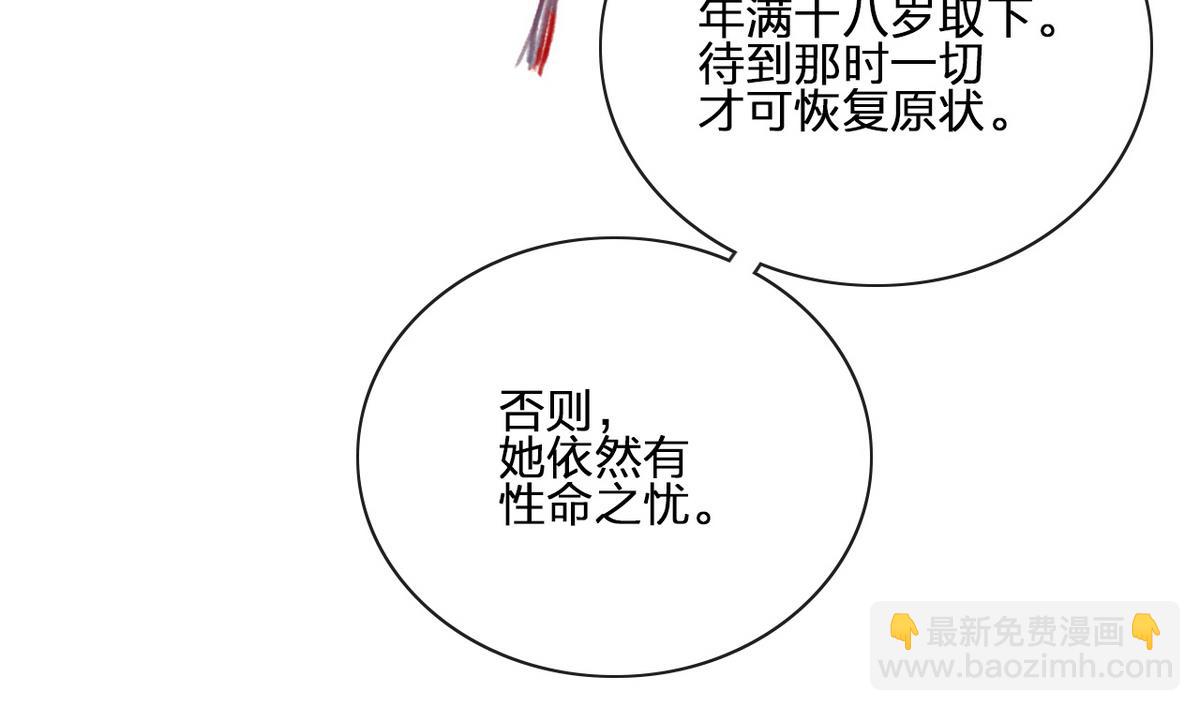 《兰陵缭乱》第6话 女儿高孝瓘 第23页