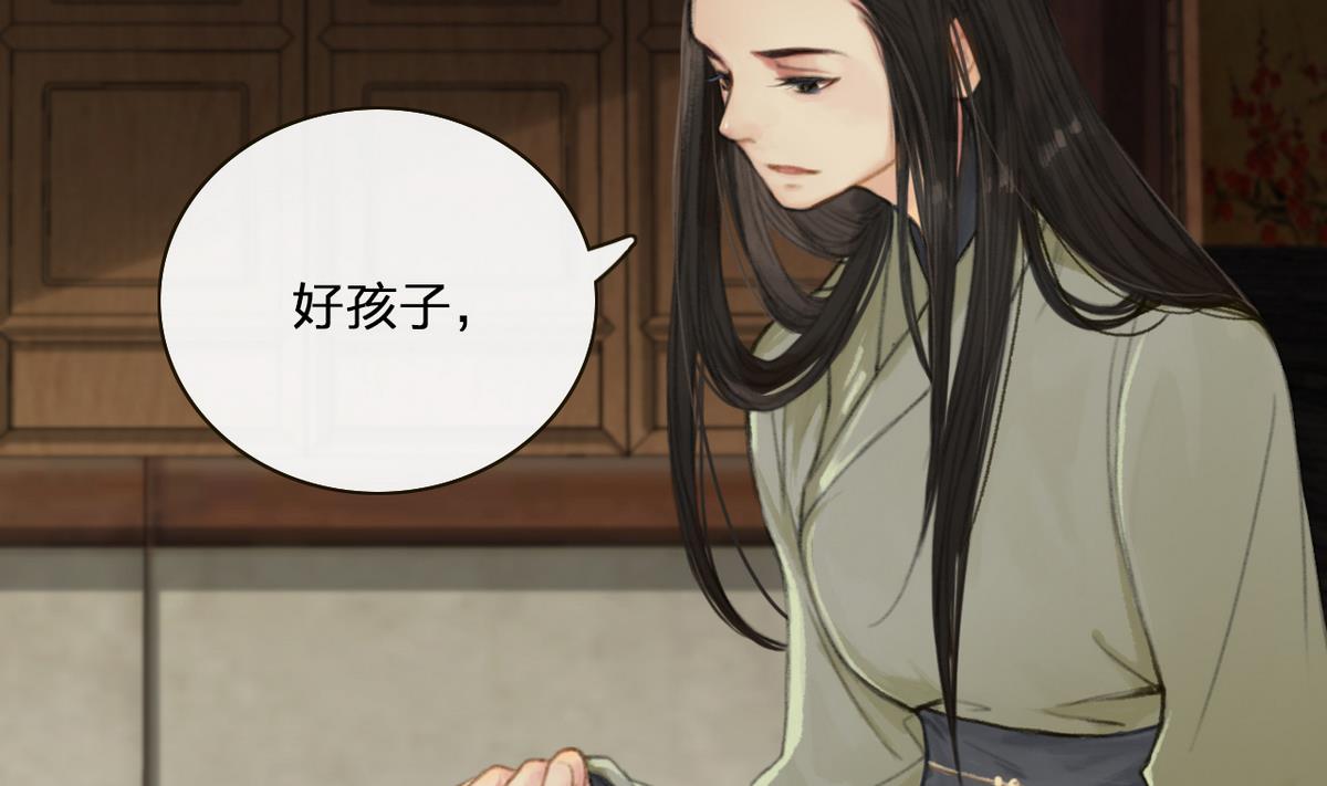《兰陵缭乱》第6话 女儿高孝瓘 第33页