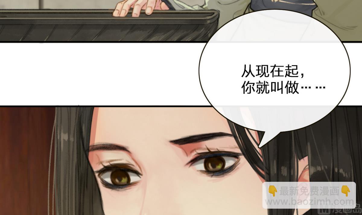 《兰陵缭乱》第6话 女儿高孝瓘 第34页