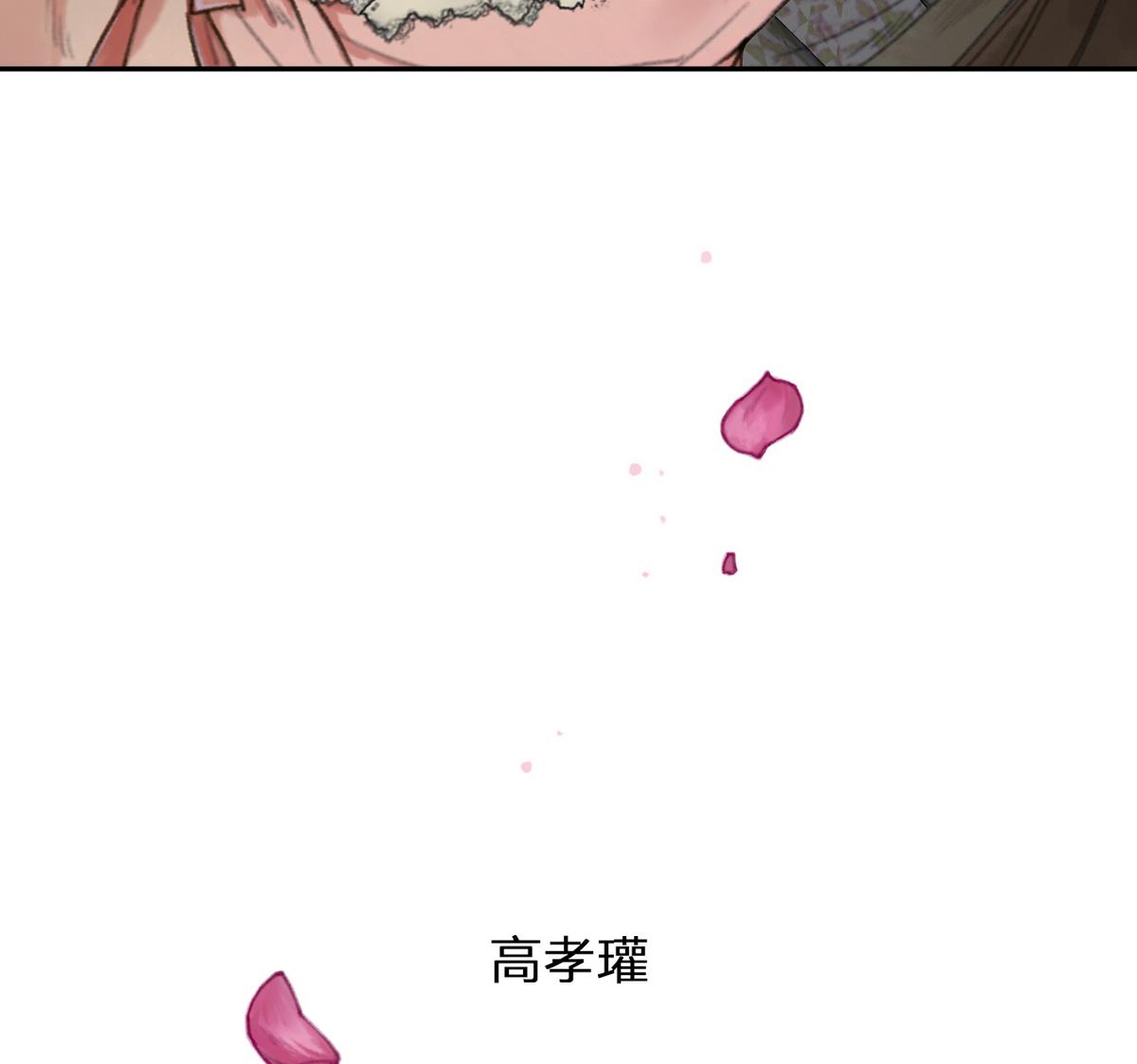 《兰陵缭乱》第6话 女儿高孝瓘 第36页