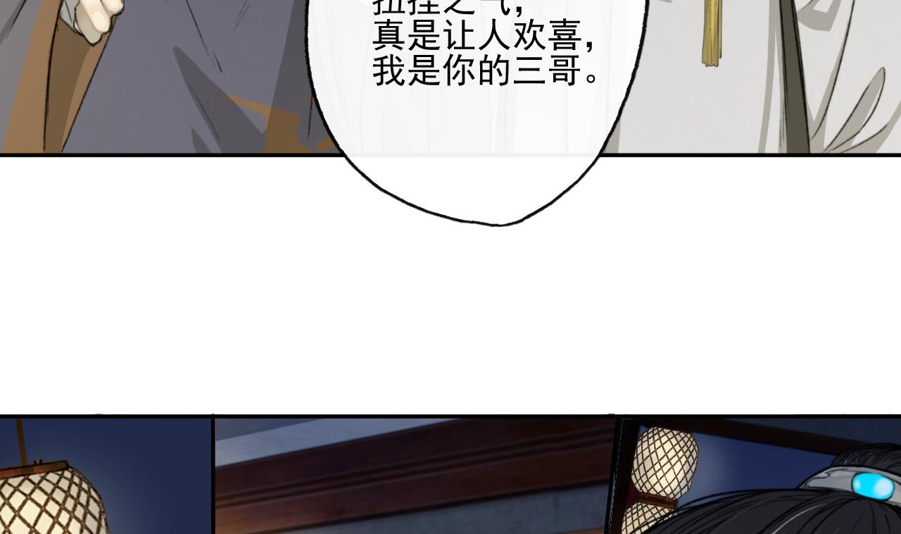 《兰陵缭乱》第10话 初见高家人 第15页