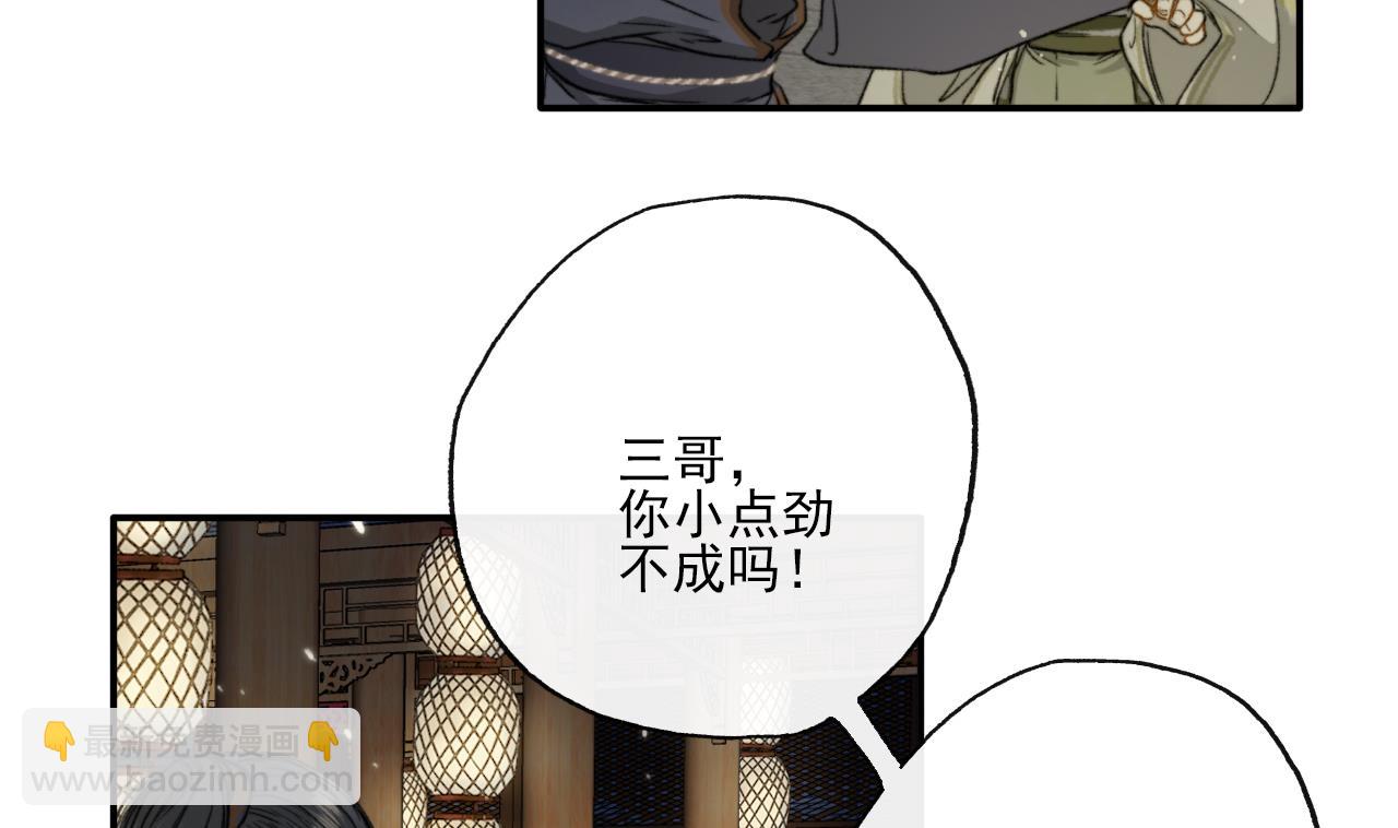 《兰陵缭乱》第10话 初见高家人 第27页