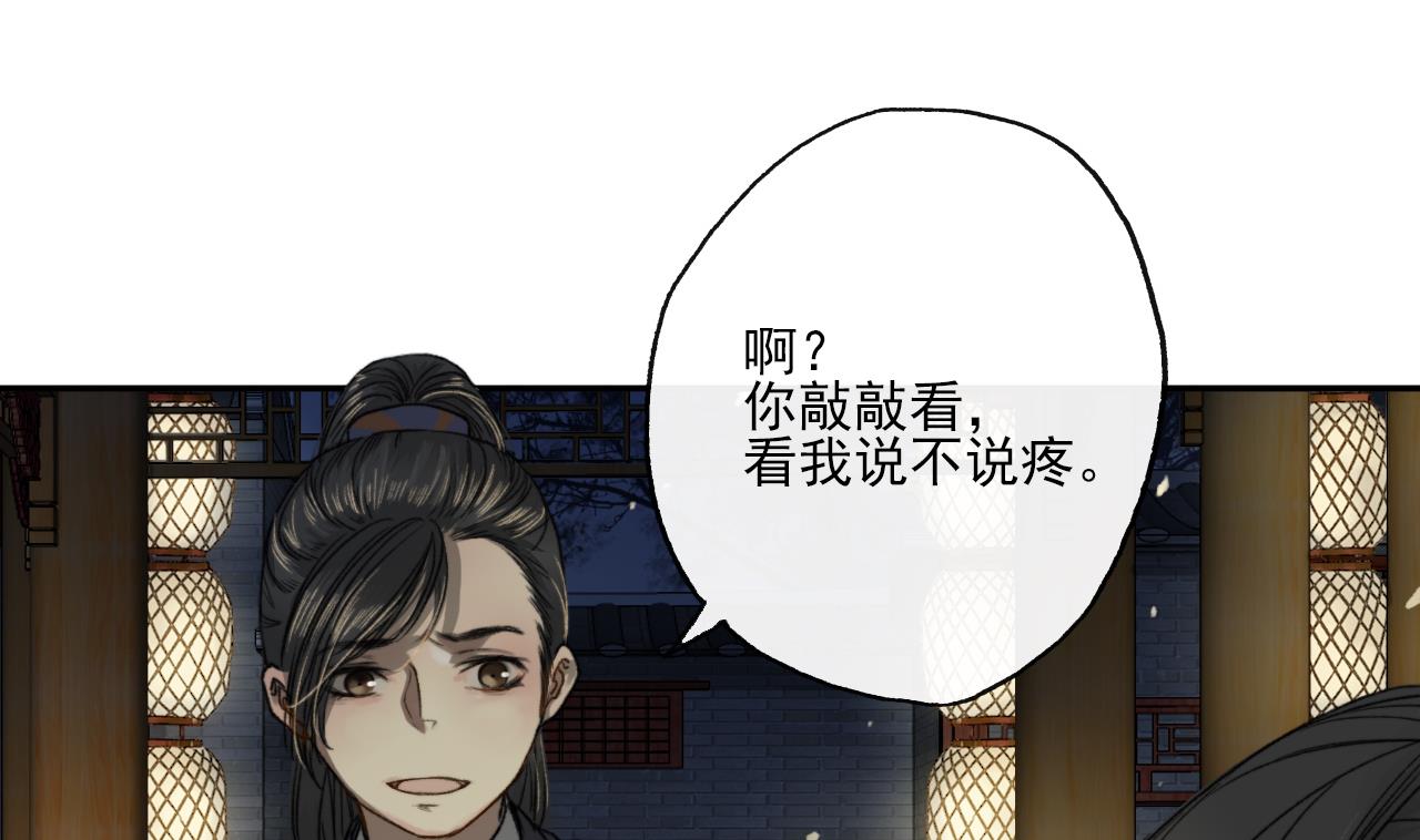 《兰陵缭乱》第10话 初见高家人 第29页