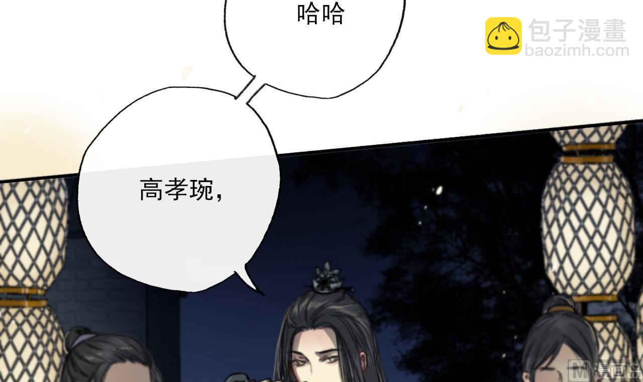 《兰陵缭乱》第10话 初见高家人 第37页