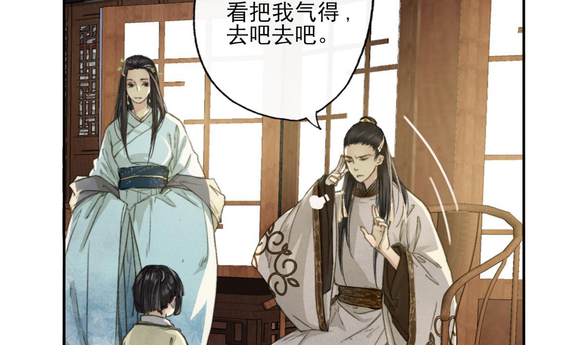 《兰陵缭乱》第9话 高澄的意图 第12页