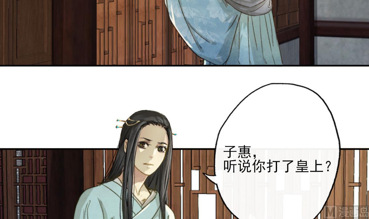 《兰陵缭乱》第9话 高澄的意图 第19页