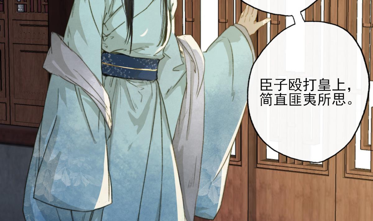 《兰陵缭乱》第9话 高澄的意图 第20页
