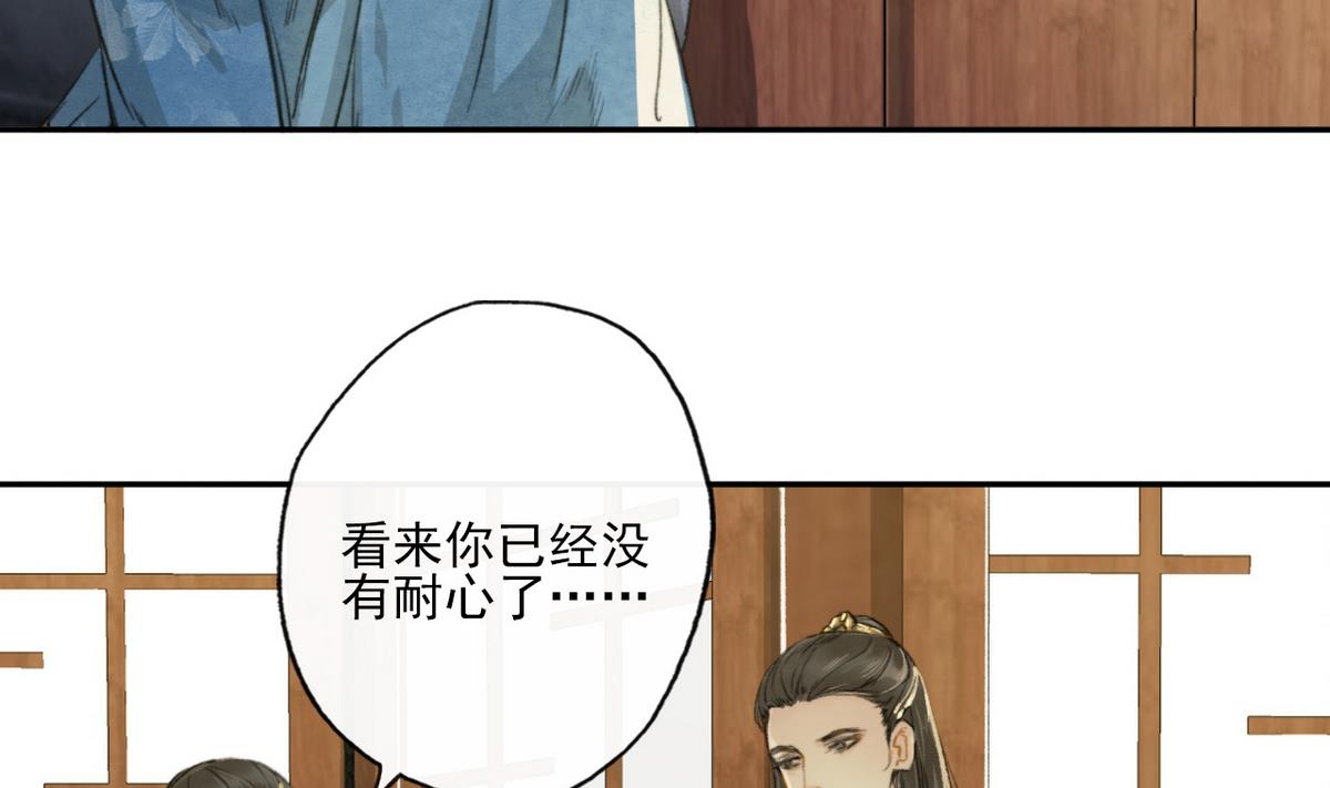 《兰陵缭乱》第9话 高澄的意图 第21页