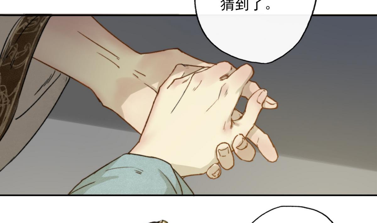 《兰陵缭乱》第9话 高澄的意图 第24页