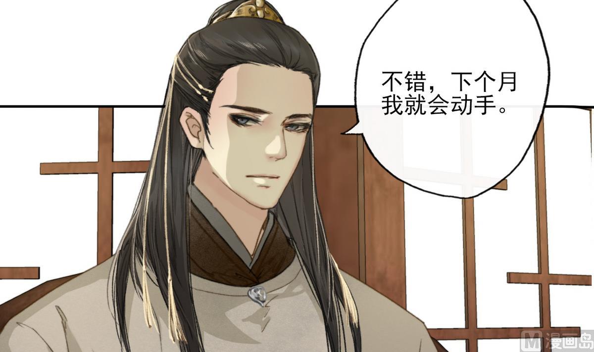 《兰陵缭乱》第9话 高澄的意图 第25页