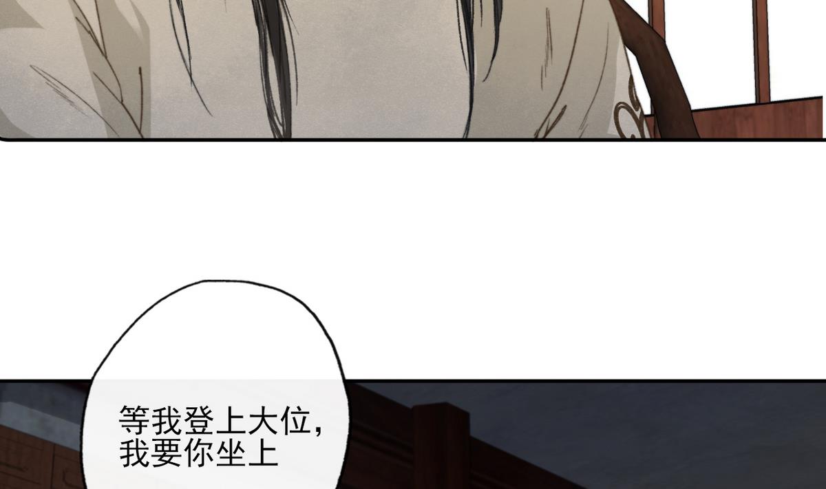 《兰陵缭乱》第9话 高澄的意图 第26页