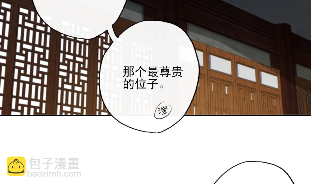 《兰陵缭乱》第9话 高澄的意图 第27页