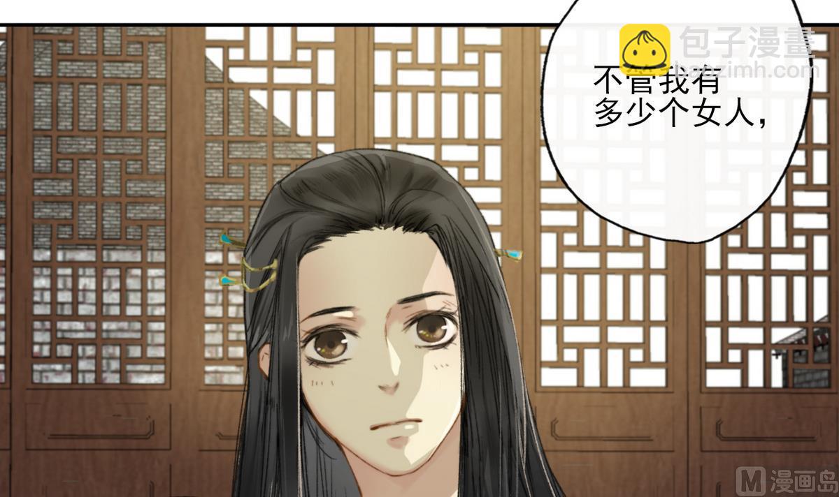 《兰陵缭乱》第9话 高澄的意图 第28页