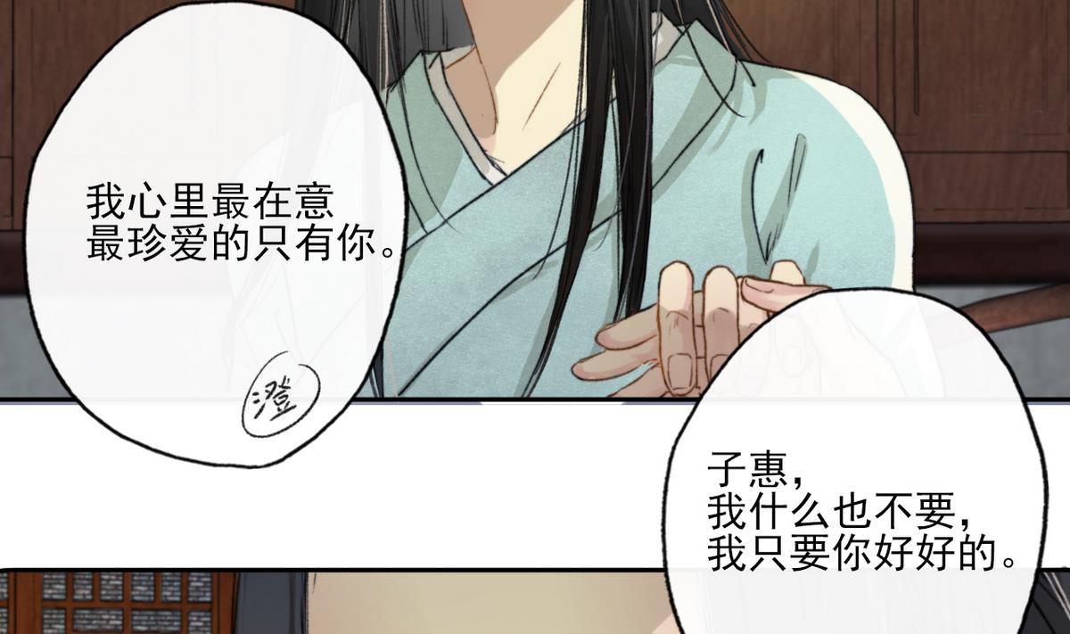 《兰陵缭乱》第9话 高澄的意图 第29页