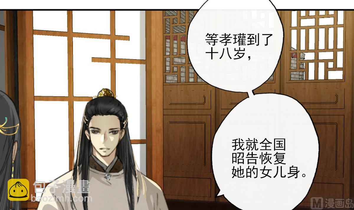 《兰陵缭乱》第9话 高澄的意图 第31页