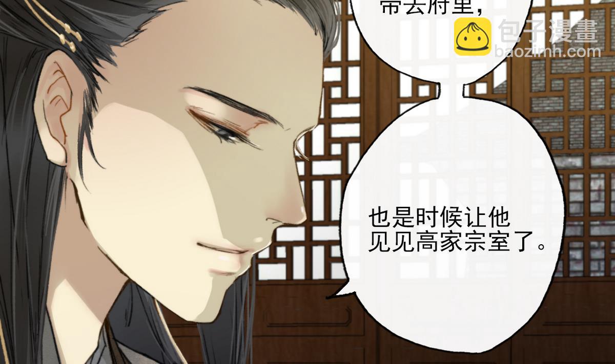 《兰陵缭乱》第9话 高澄的意图 第33页