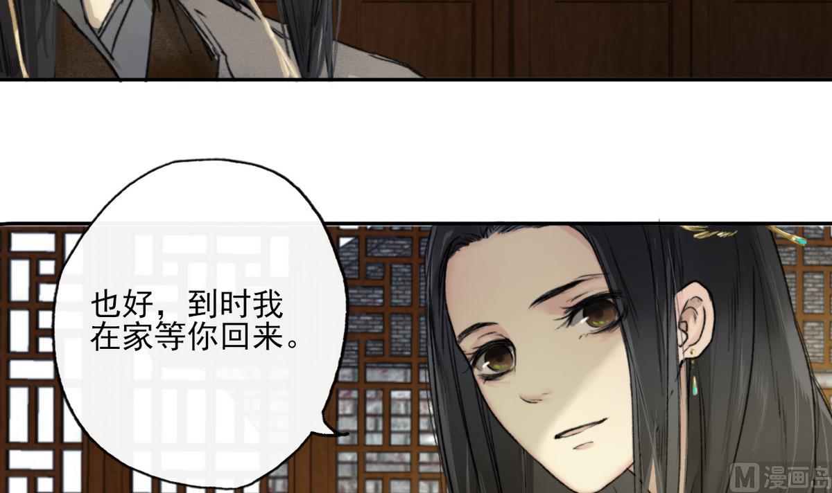 《兰陵缭乱》第9话 高澄的意图 第34页