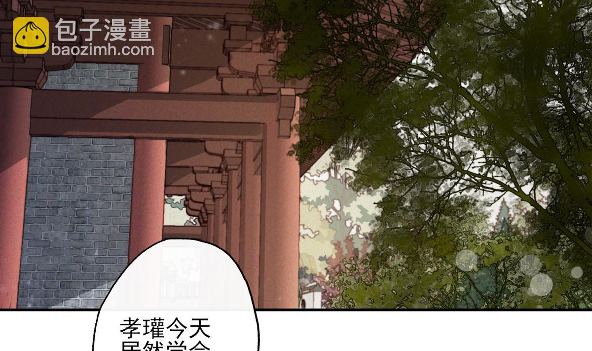 《兰陵缭乱》第9话 高澄的意图 第3页