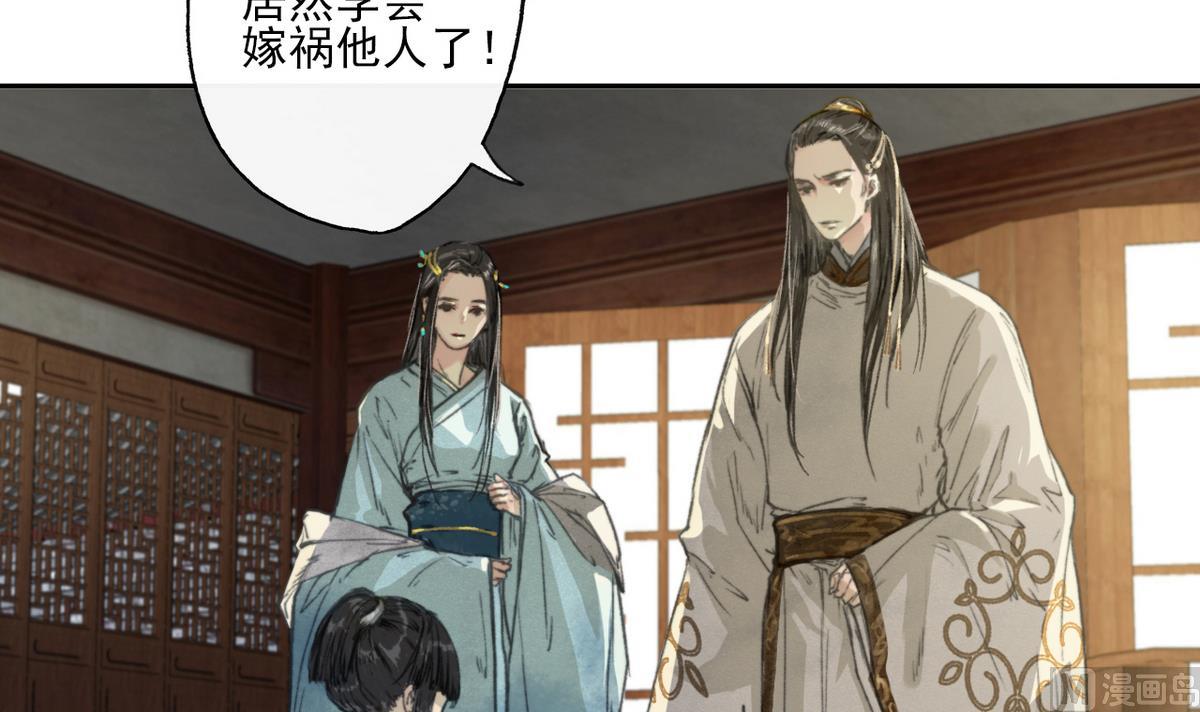 《兰陵缭乱》第9话 高澄的意图 第4页