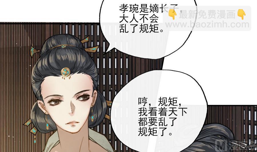 《兰陵缭乱》第12话 山雨欲来风满楼 第19页