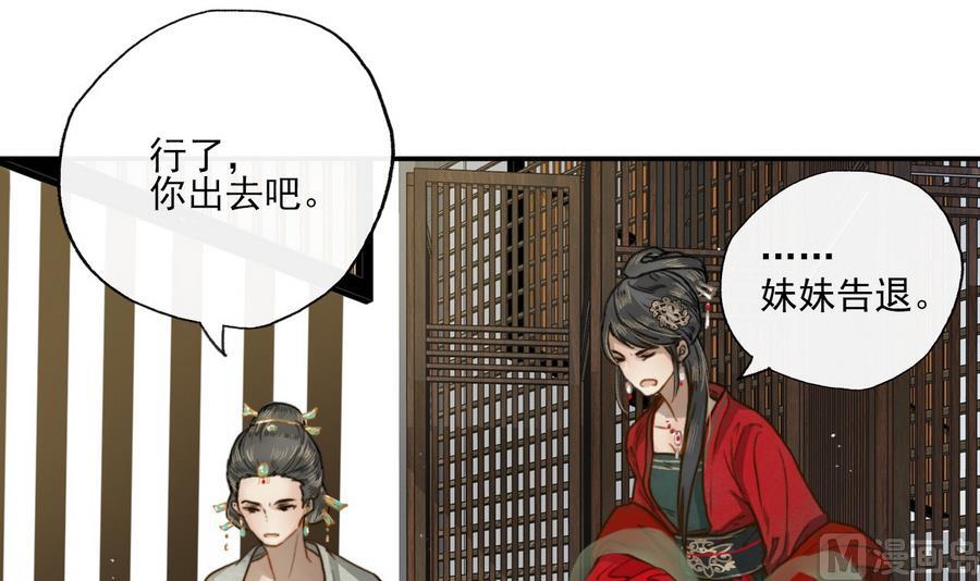 《兰陵缭乱》第12话 山雨欲来风满楼 第25页