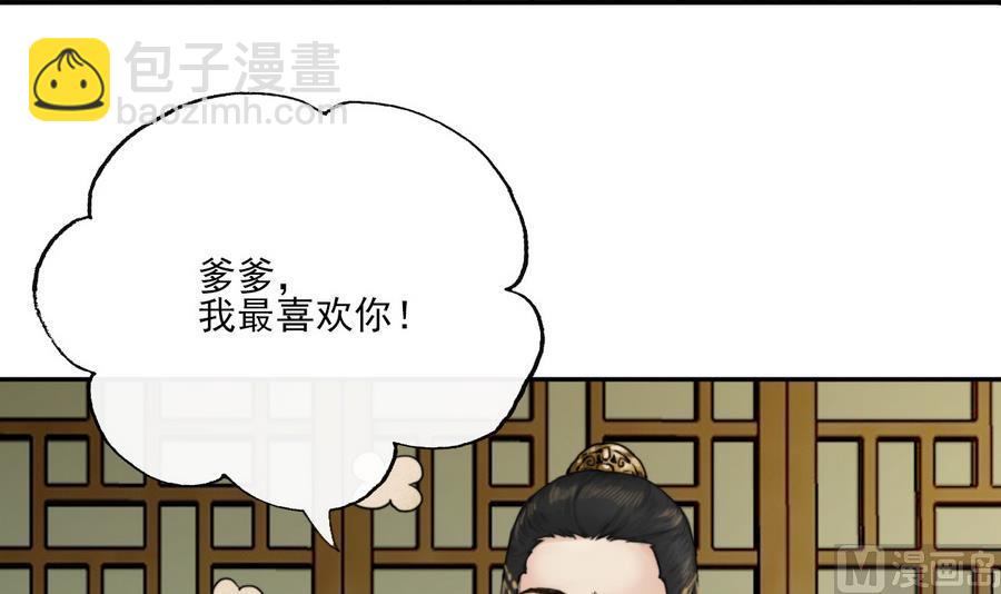 《兰陵缭乱》第12话 山雨欲来风满楼 第4页
