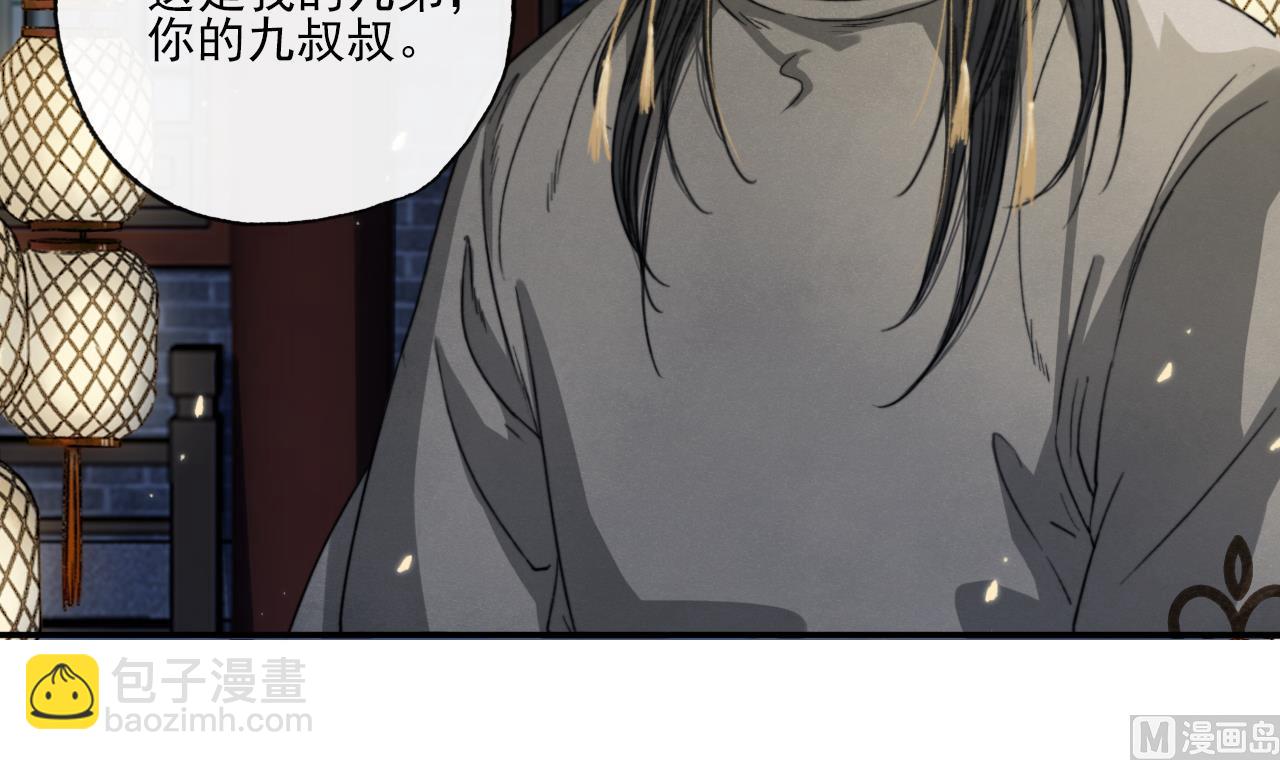 《兰陵缭乱》第11话 九叔叔高湛 第10页