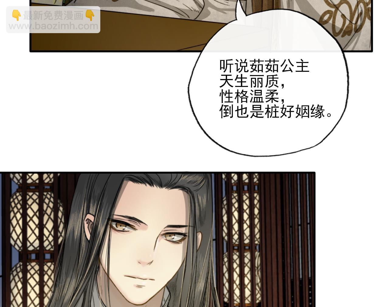 《兰陵缭乱》第11话 九叔叔高湛 第21页