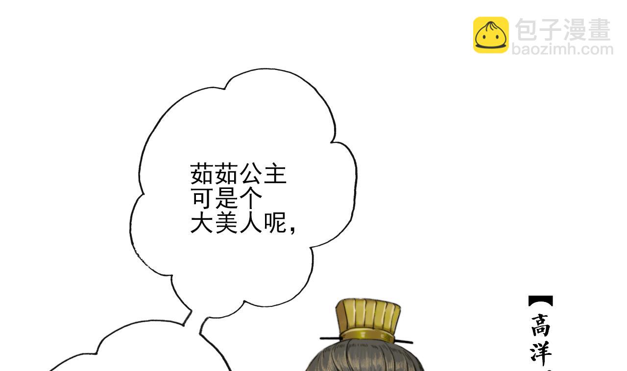 《兰陵缭乱》第11话 九叔叔高湛 第23页