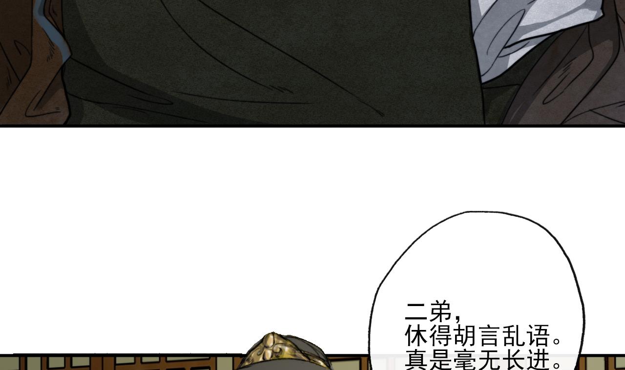 《兰陵缭乱》第11话 九叔叔高湛 第26页