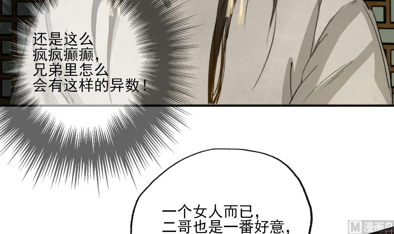 《兰陵缭乱》第11话 九叔叔高湛 第28页