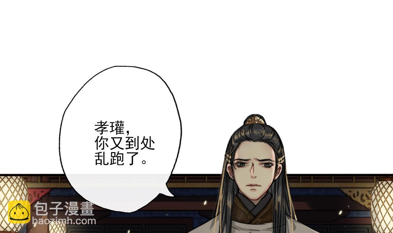 《兰陵缭乱》第11话 九叔叔高湛 第2页