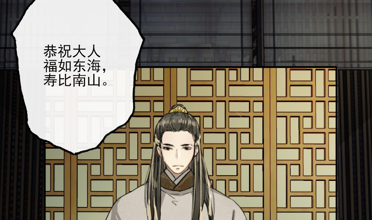 《兰陵缭乱》第11话 九叔叔高湛 第33页