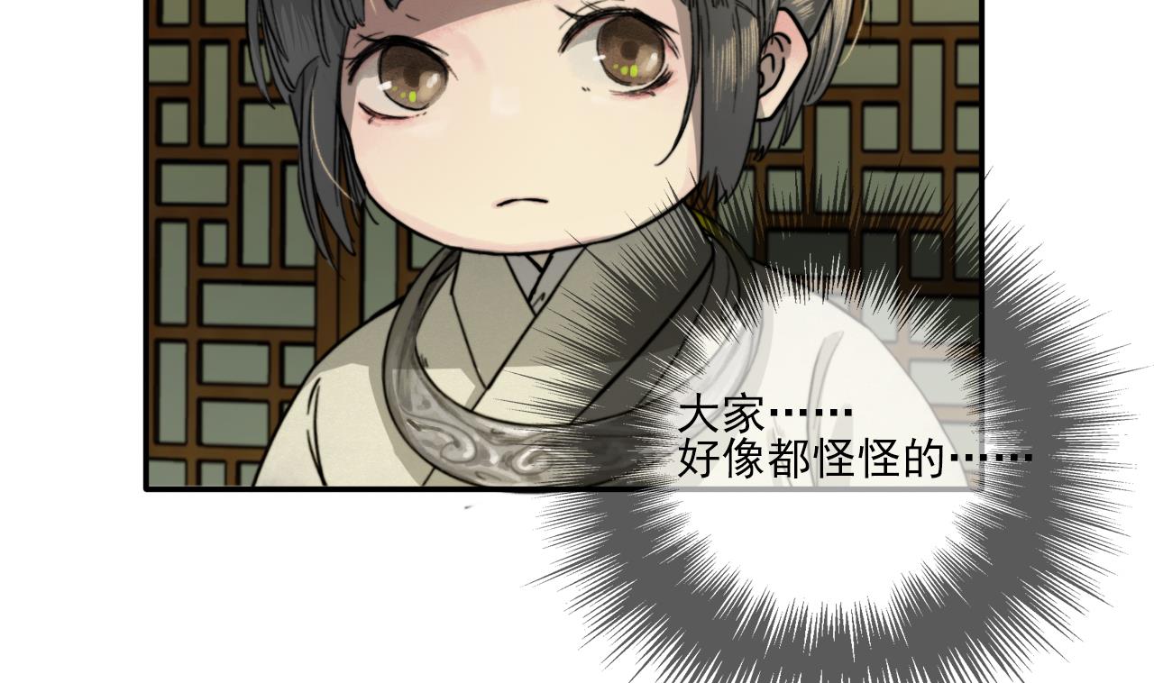 《兰陵缭乱》第11话 九叔叔高湛 第42页