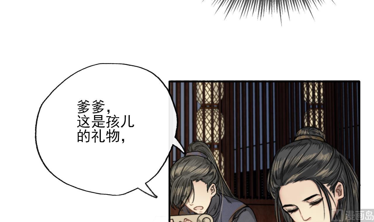 《兰陵缭乱》第11话 九叔叔高湛 第43页